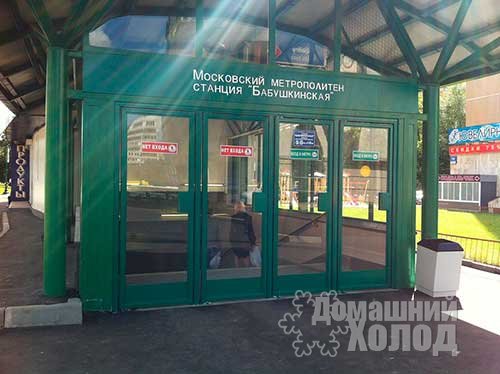 Ремонт холодильного оборудования у метро Бабушкинская