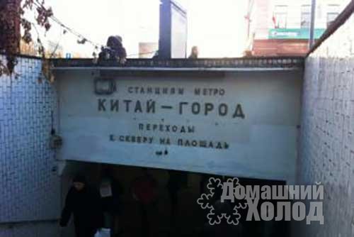 Ремонт холодильного оборудования у метро Китай-город