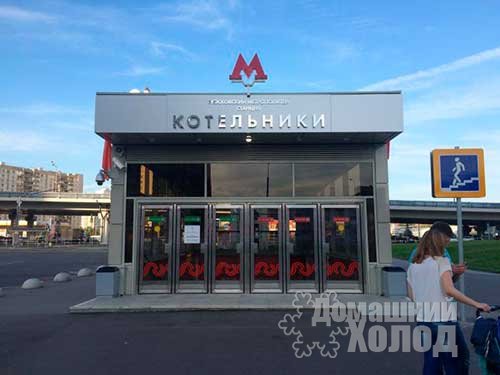 Ремонт холодильного оборудования у метро Котельники