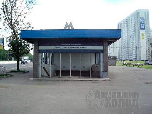Ремонт холодильного оборудования у метро Улица Академика Янгеля