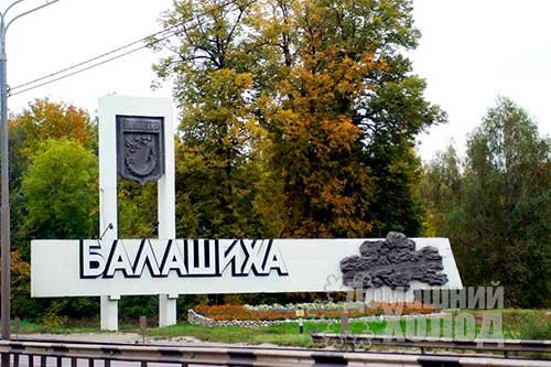 Ремонт холодильного оборудования в Балашихе