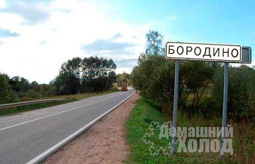 Ремонт холодильного оборудования в деревне Бородино