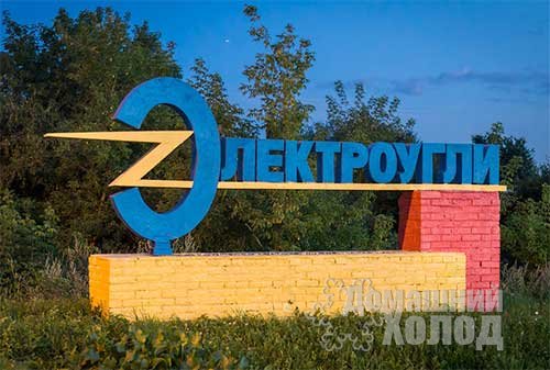Ремонт холодильного оборудования в Электроуглях