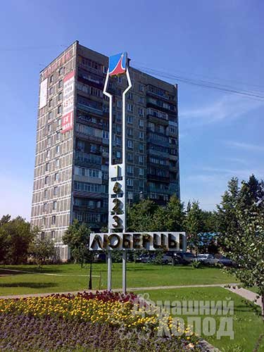 Ремонт холодильного оборудования в Люберцах