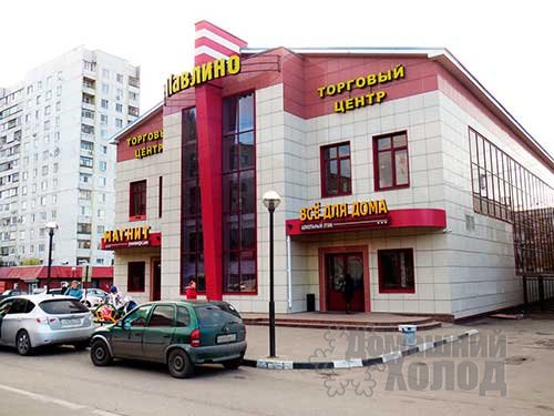 Ремонт холодильного оборудования в Павлино