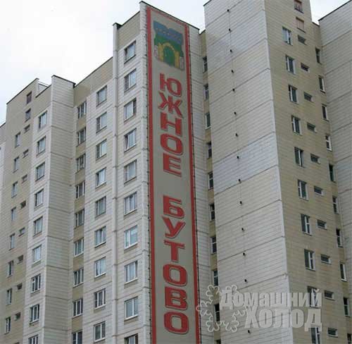 Ремонт холодильного оборудования в районе Южное Бутово