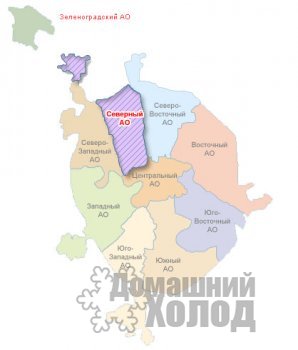 Ремонт холодильного оборудования в САО