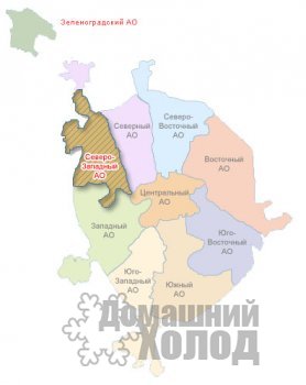 Ремонт холодильного оборудования в СЗАО